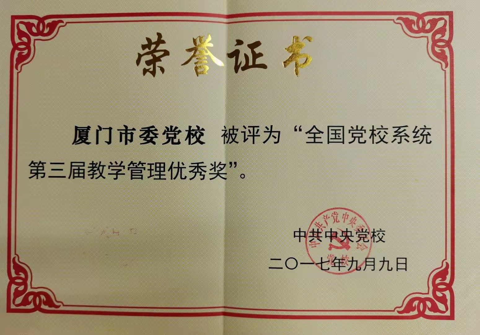 第三届教学管理优秀奖.jpg