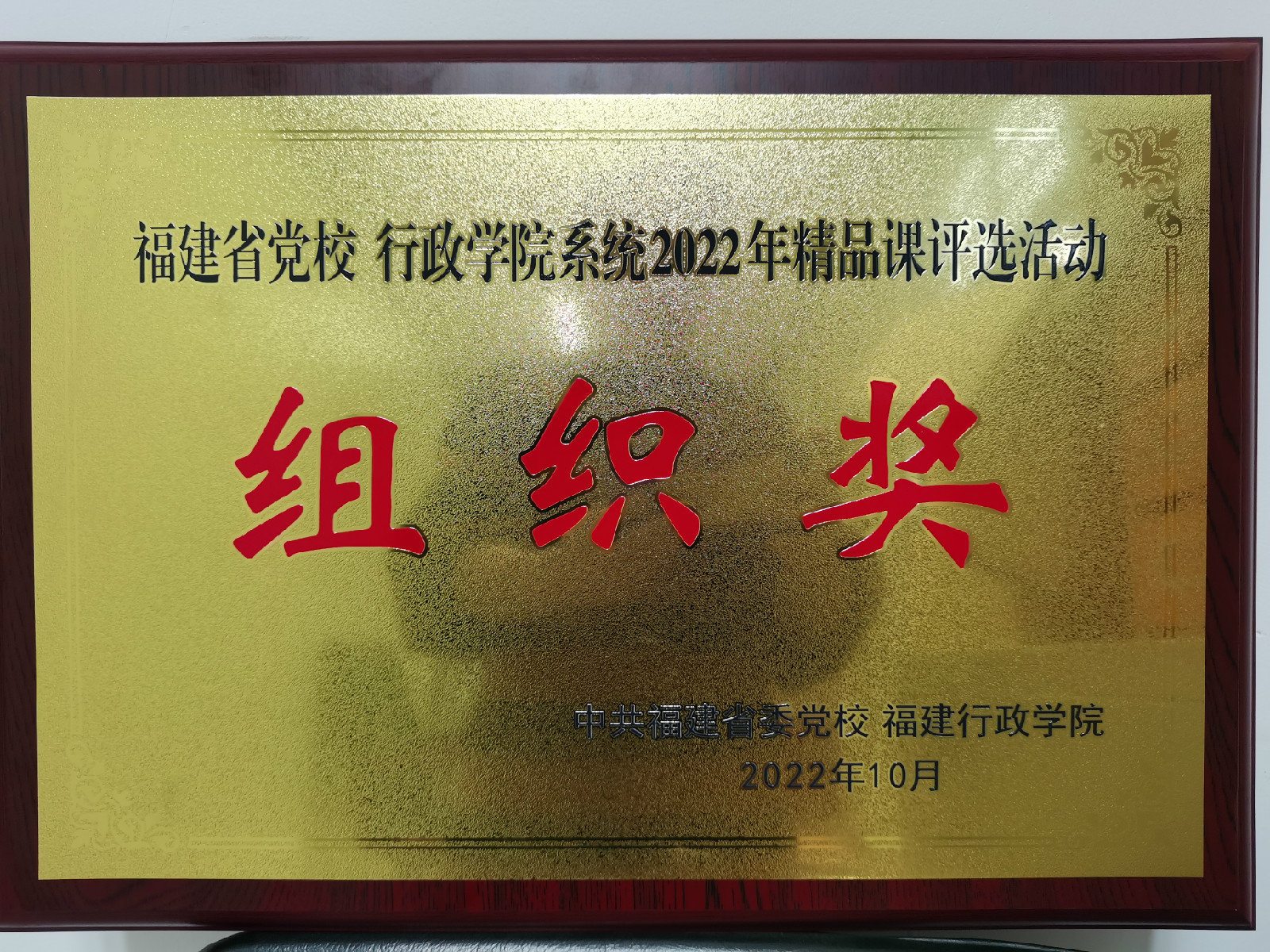 精品课评选活动优秀组织奖.jpg