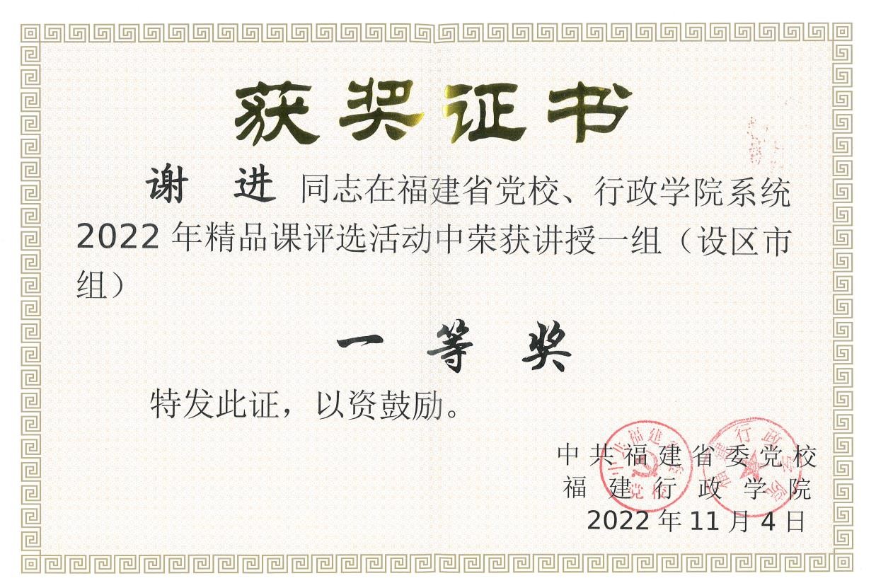 谢进.jpg